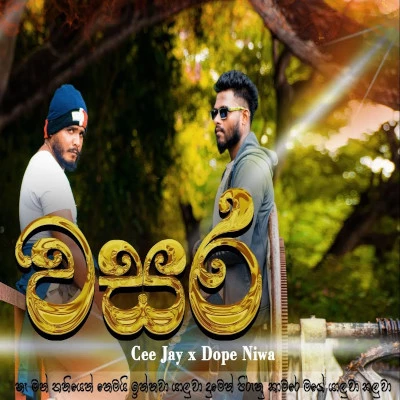 Download Wasara - Cee Jay | Dope Niwa Mp3 Song for free. Latest Sinhala music available on SriTune.